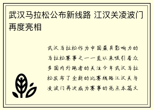 武汉马拉松公布新线路 江汉关凌波门再度亮相