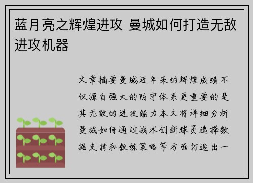 蓝月亮之辉煌进攻 曼城如何打造无敌进攻机器